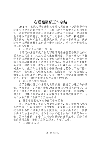 心理健康部工作总结 