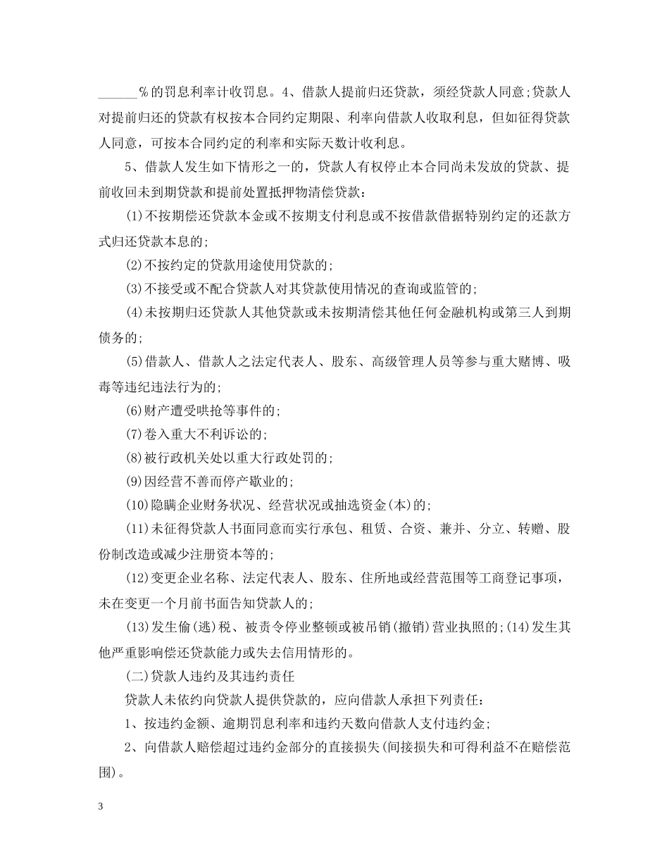 银行抵押借款合同 _第3页