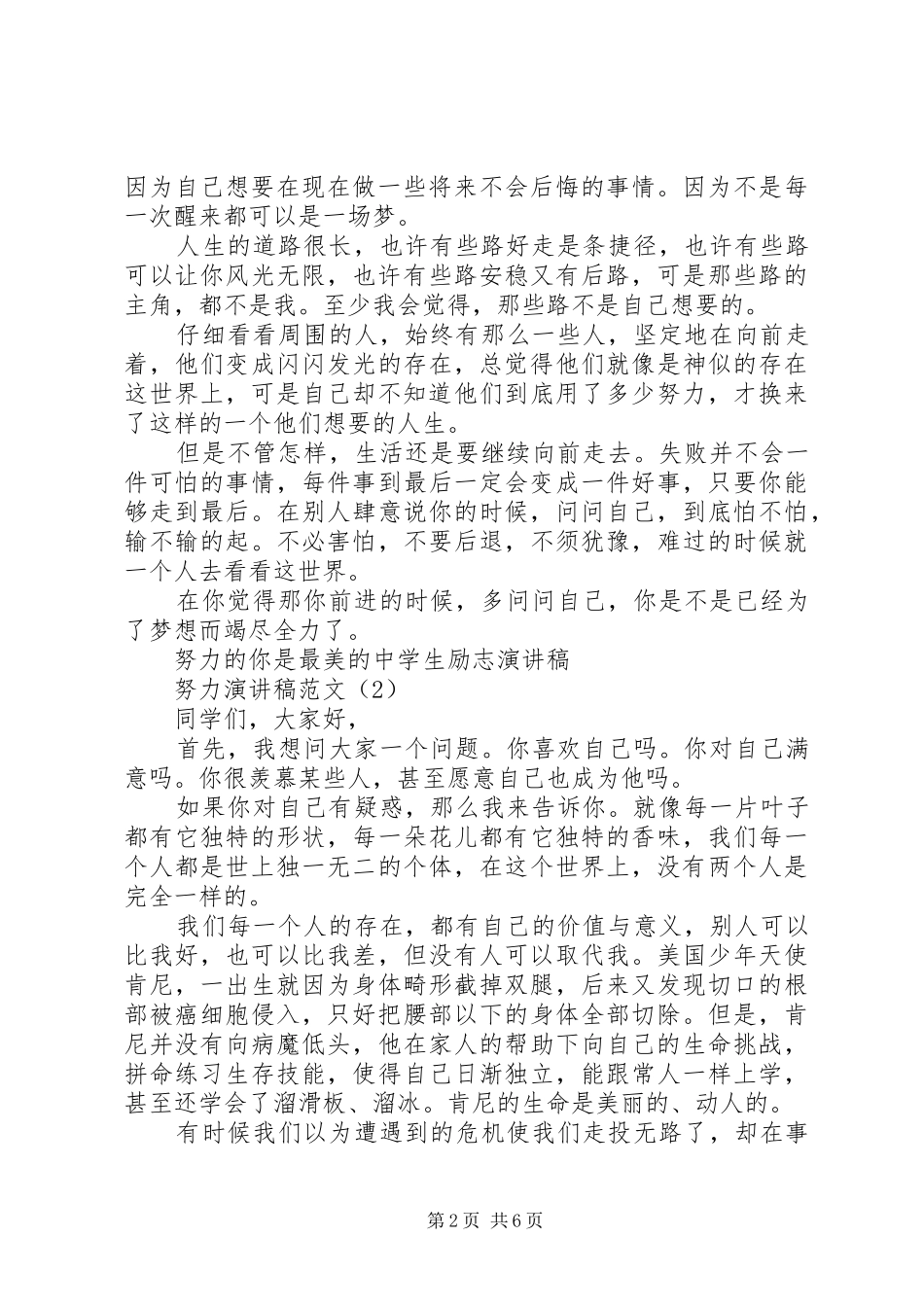 努力演讲致辞范文4篇_第2页