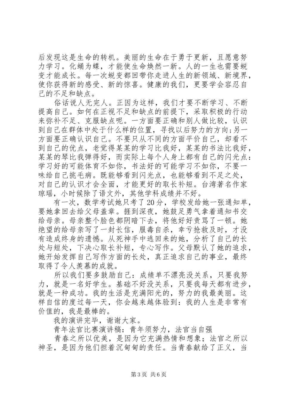 努力演讲致辞范文4篇_第3页