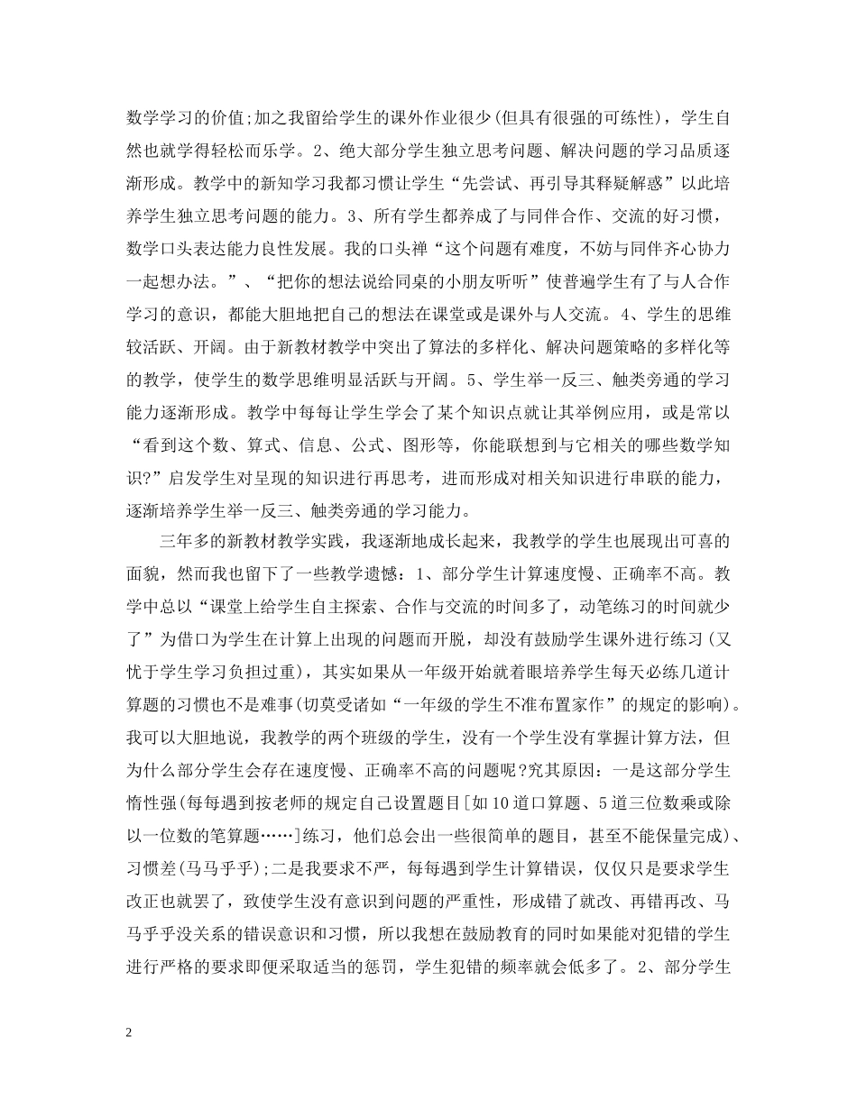 小学数学教学随笔范文 _第2页