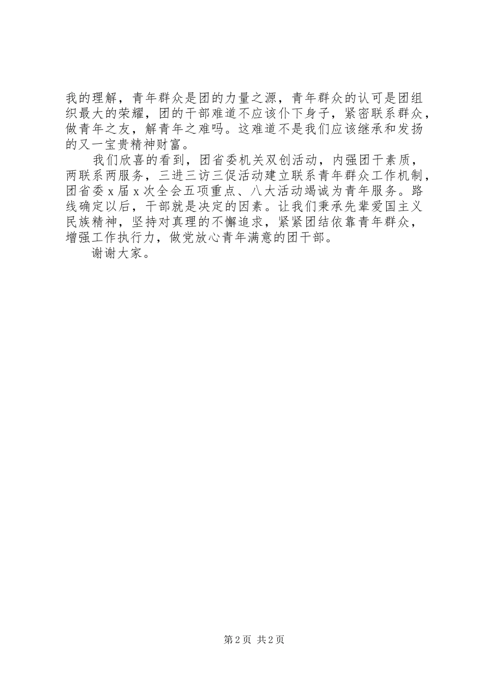 团干部纪念建党95周年讲演范文_第2页