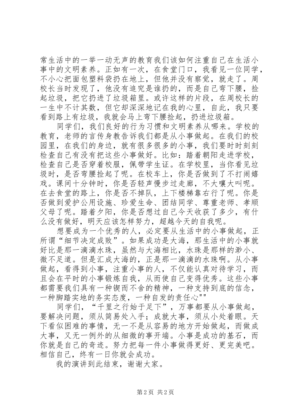 演讲：从细微着手,从自我做起,扬风起帆管理提升_第2页