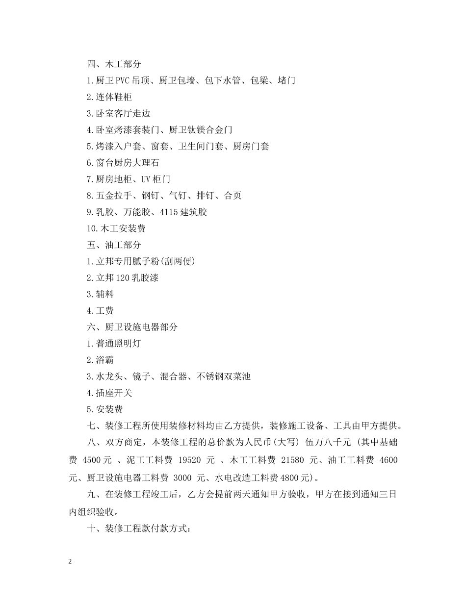 私人房屋装修合同样本_私人房屋装修合同模板 _第2页