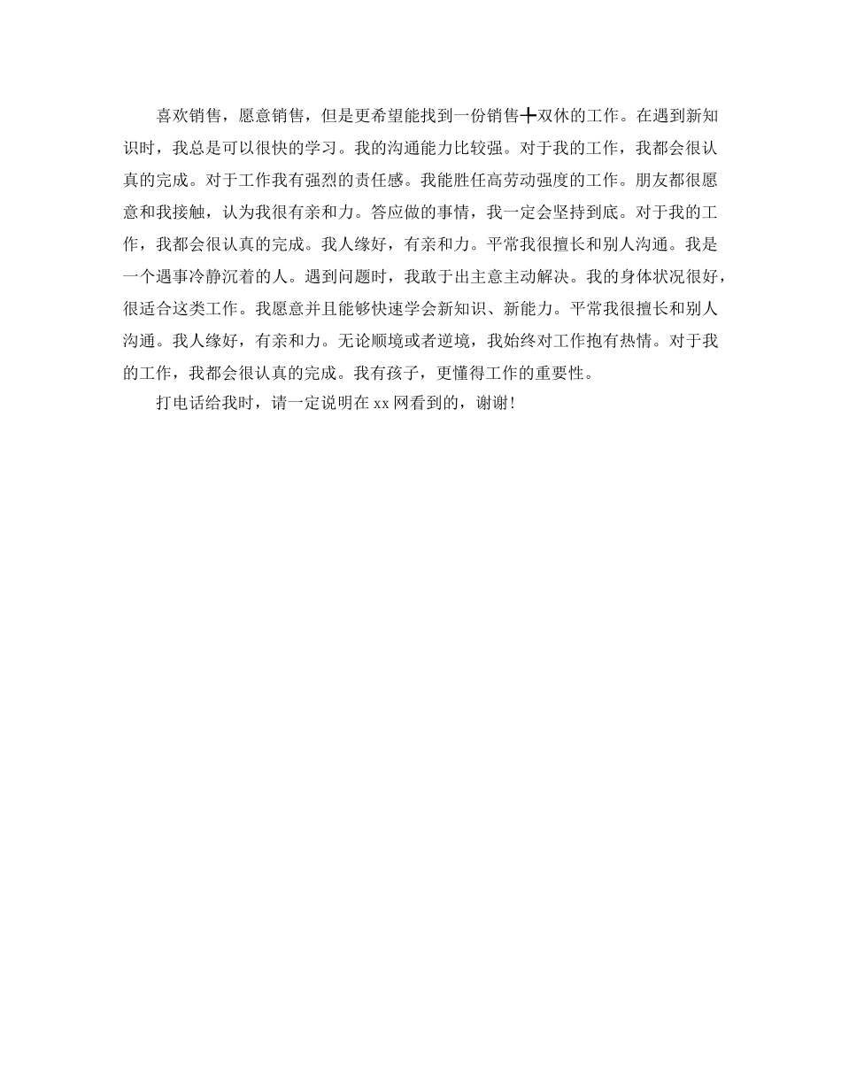 应届生求职简历模板范文 _第2页