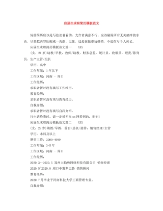 应届生求职简历模板范文 