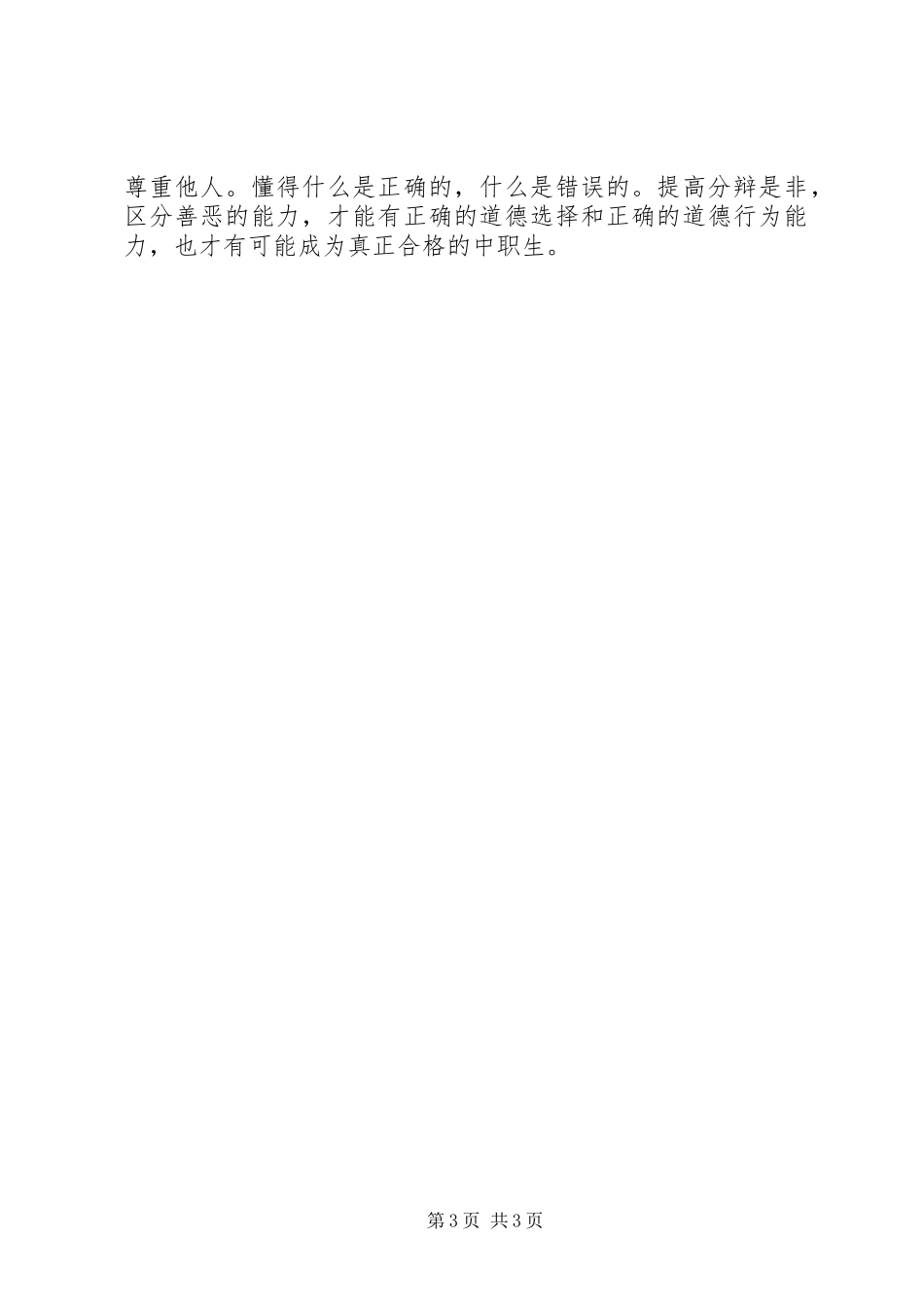 演讲致辞《无规矩不成方圆稿》_第3页