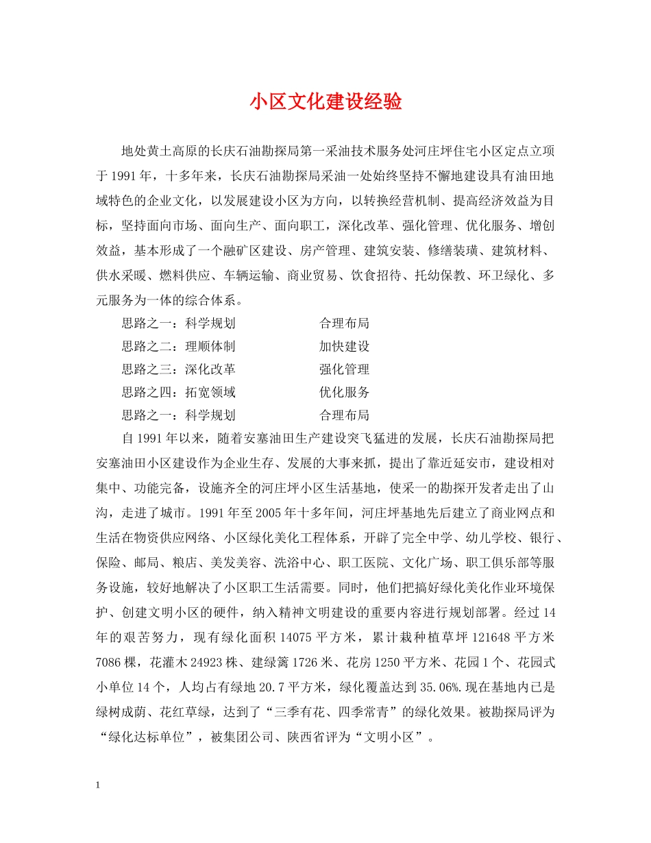 小区文化建设经验 _第1页