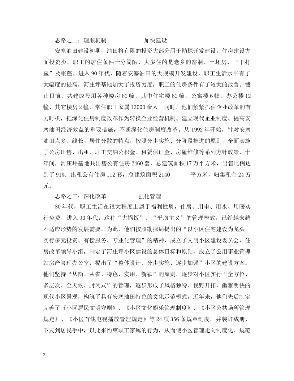 小区文化建设经验 _第2页