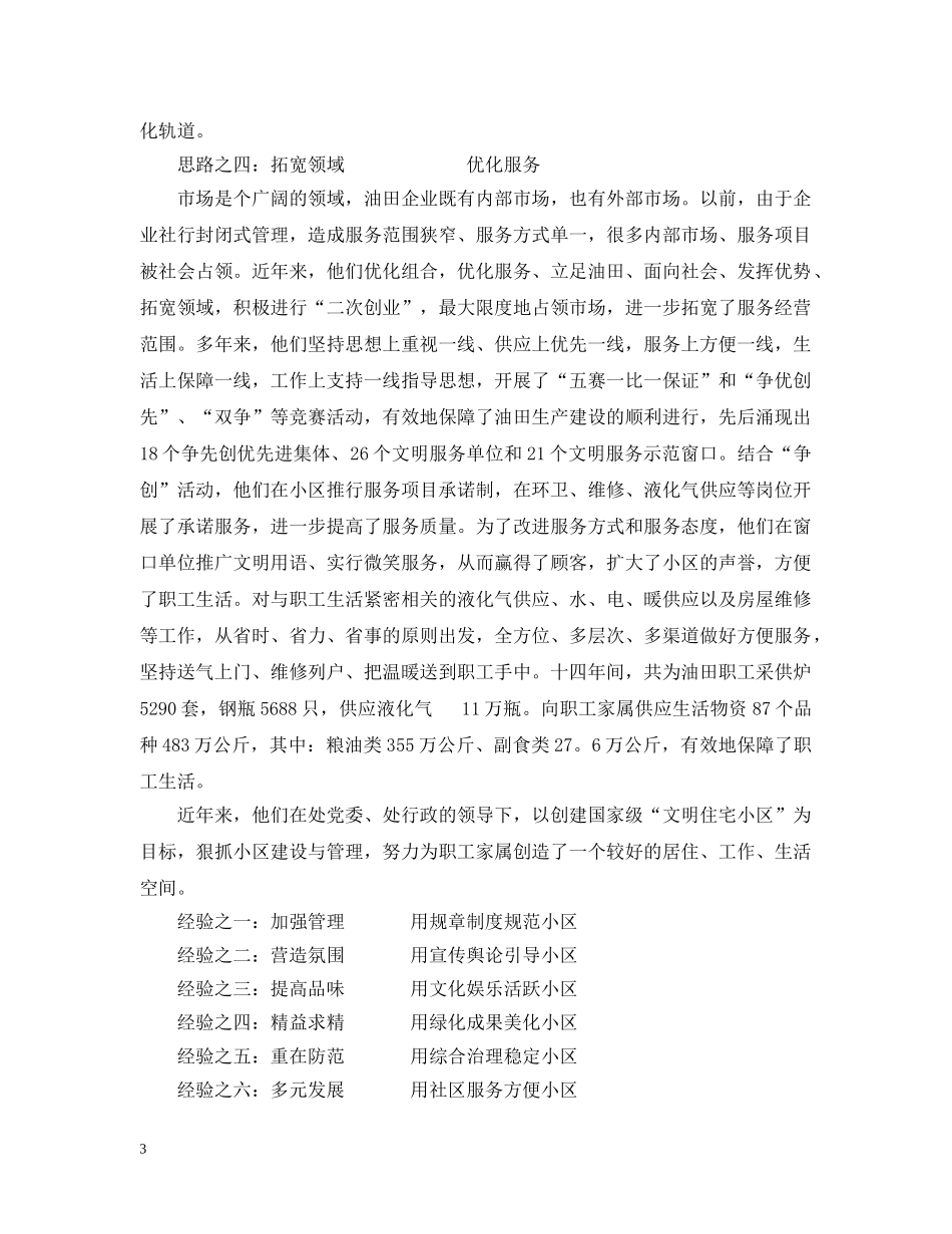 小区文化建设经验 _第3页