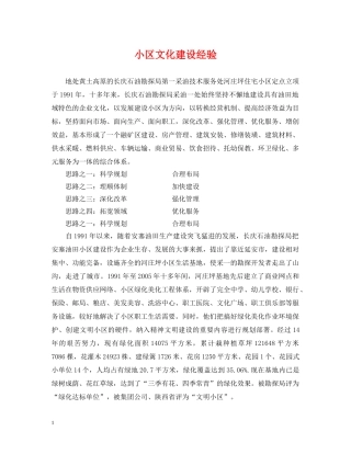 小区文化建设经验 