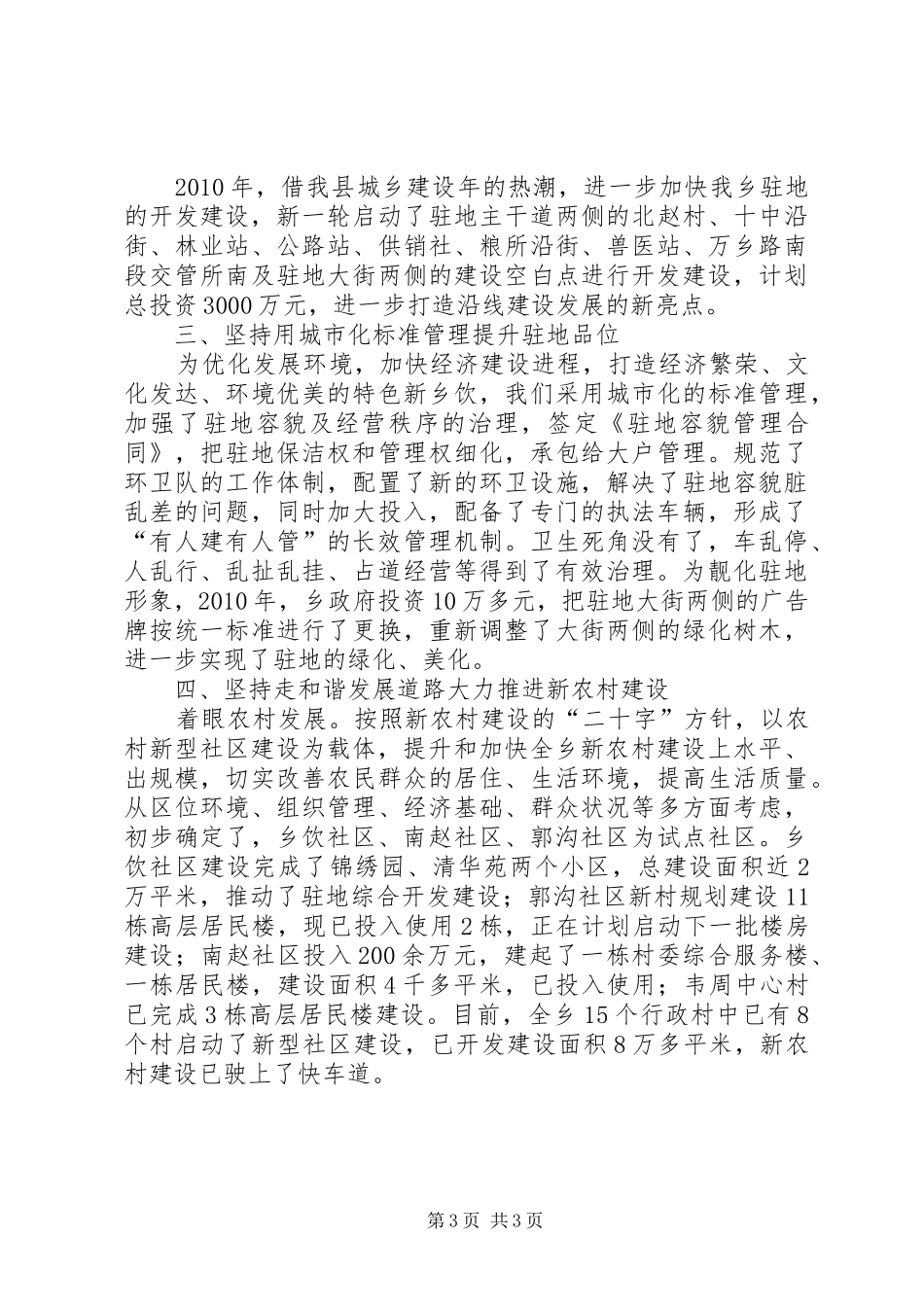 乡建办十一五期间工作总结 _第3页