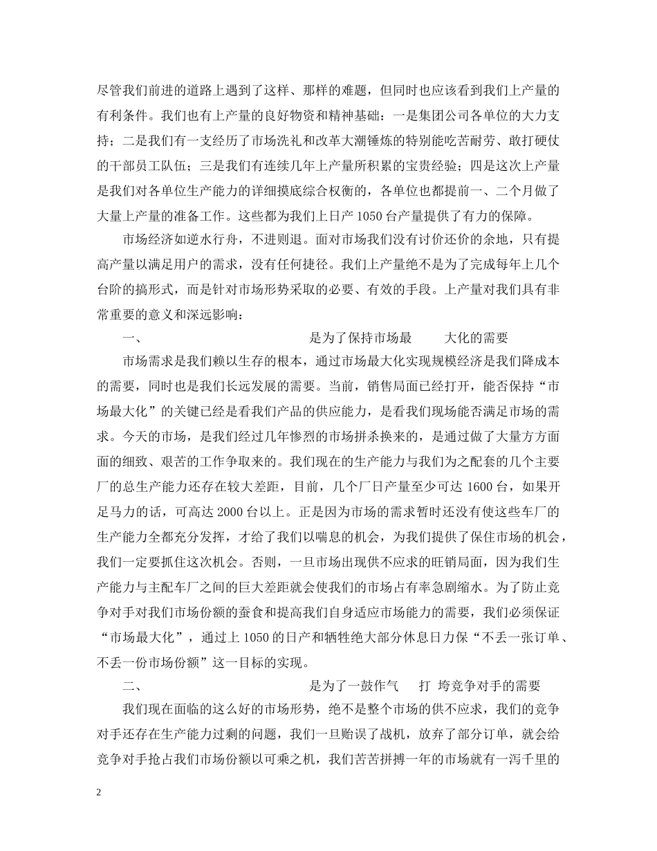 优质高产保市场  齐心协力渡难关_第2页