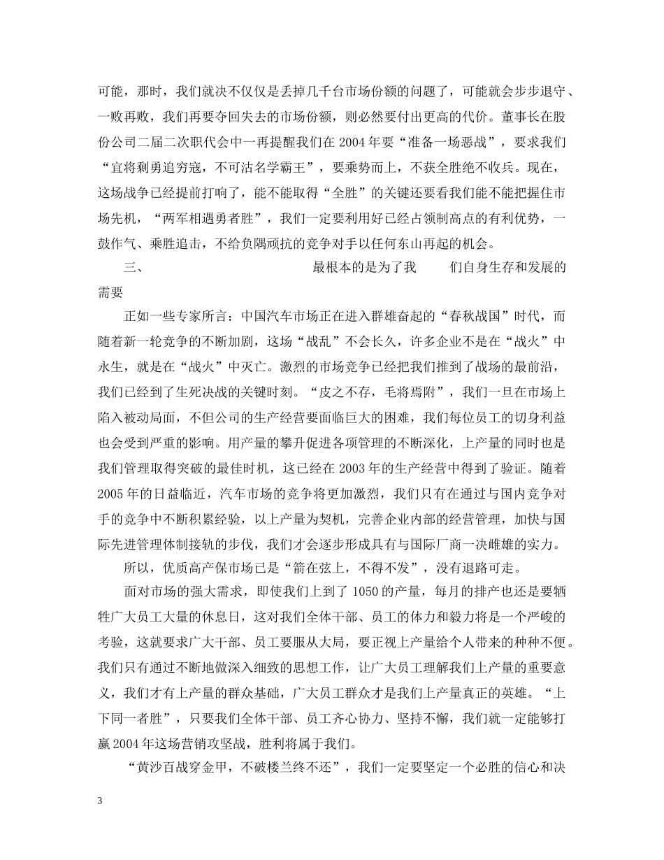 优质高产保市场  齐心协力渡难关_第3页