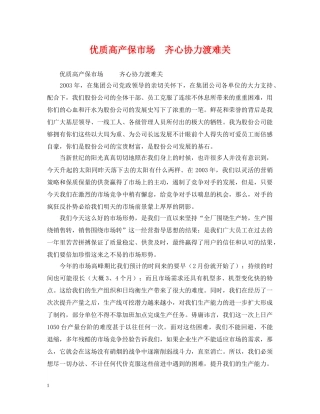 优质高产保市场  齐心协力渡难关