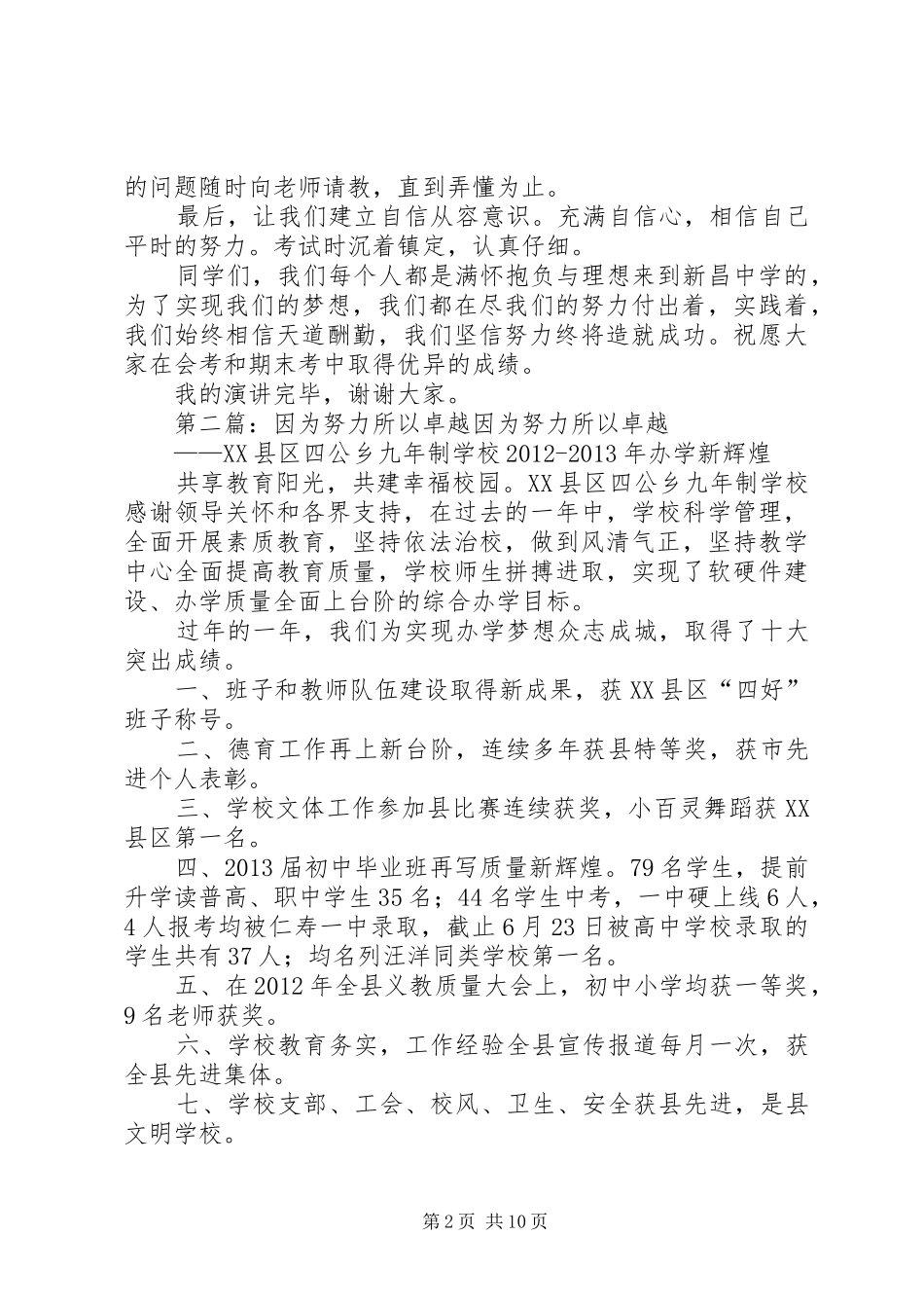 演讲稿范文：因为努力，所以成功_第2页