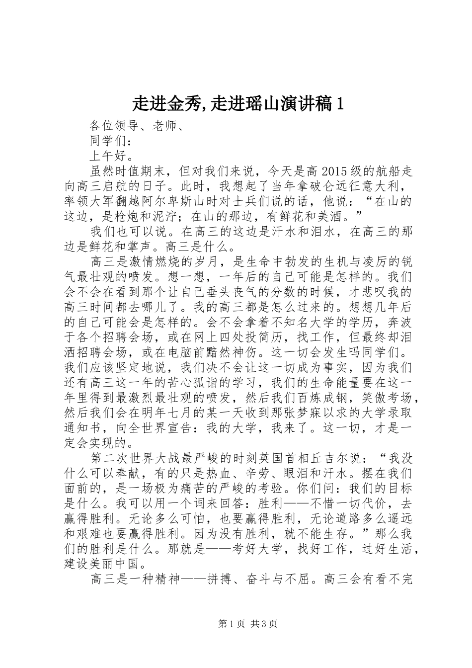 走进金秀,走进瑶山演讲致辞1_第1页