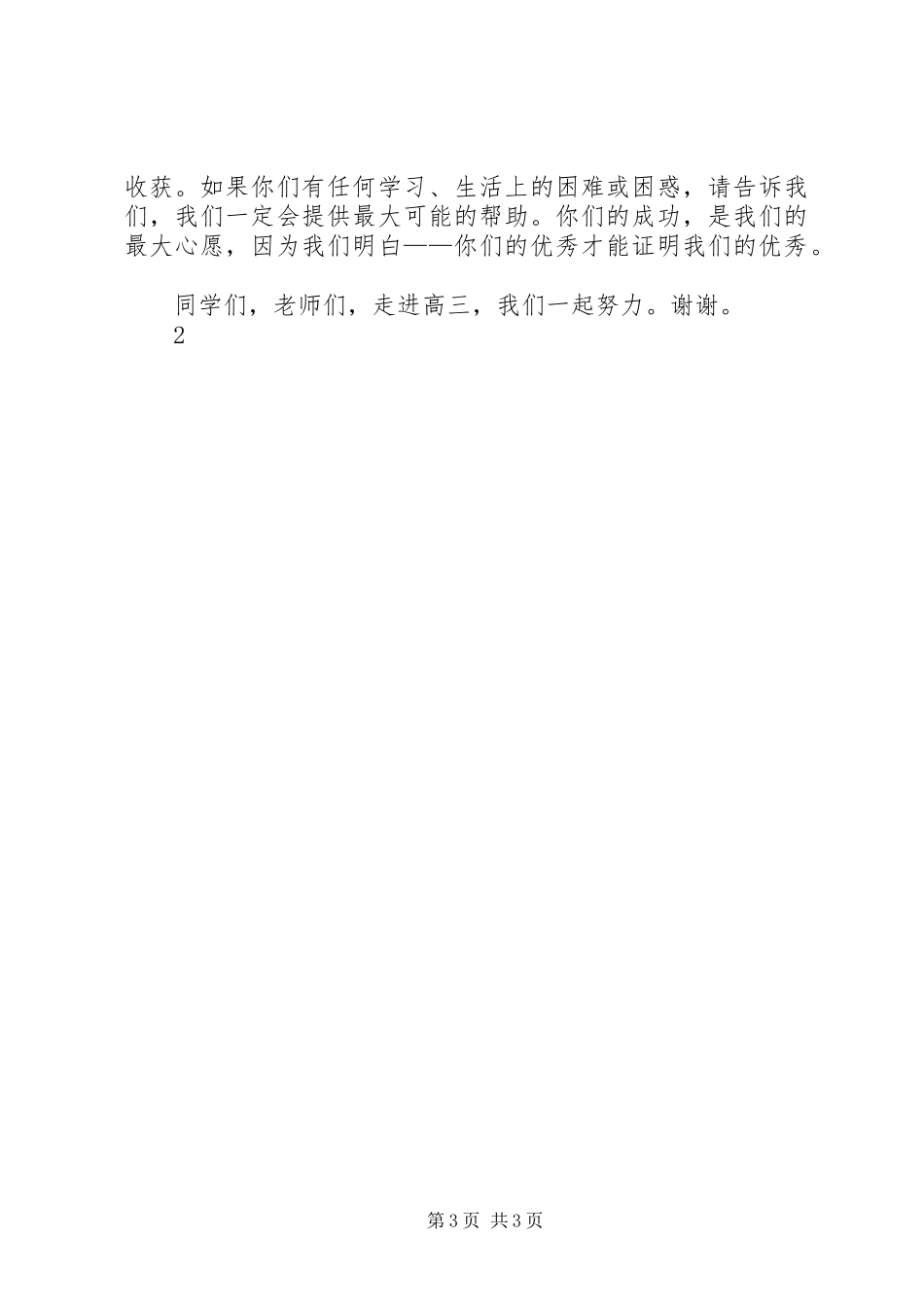 走进金秀,走进瑶山演讲致辞1_第3页