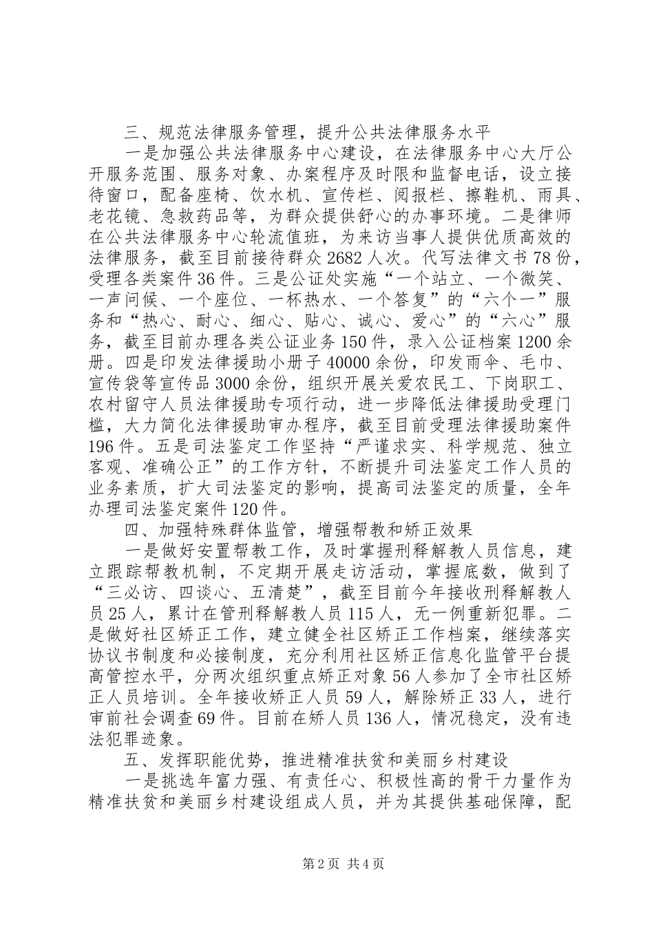 县司法局XX年工作总结及XX年工作谋划 _第2页