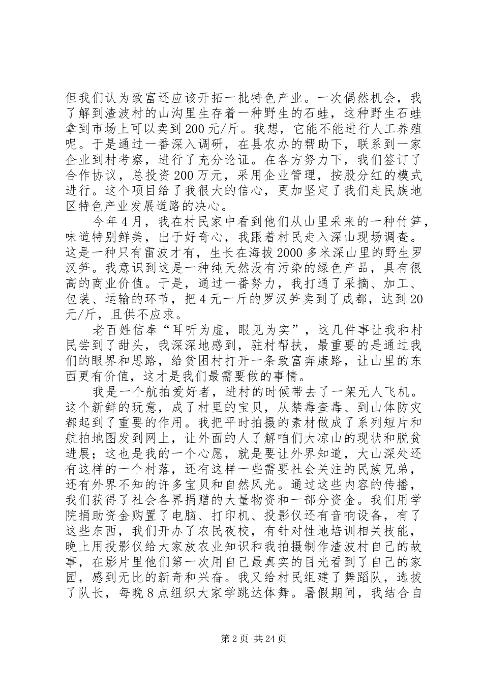 驻村帮扶演讲稿范文_第2页