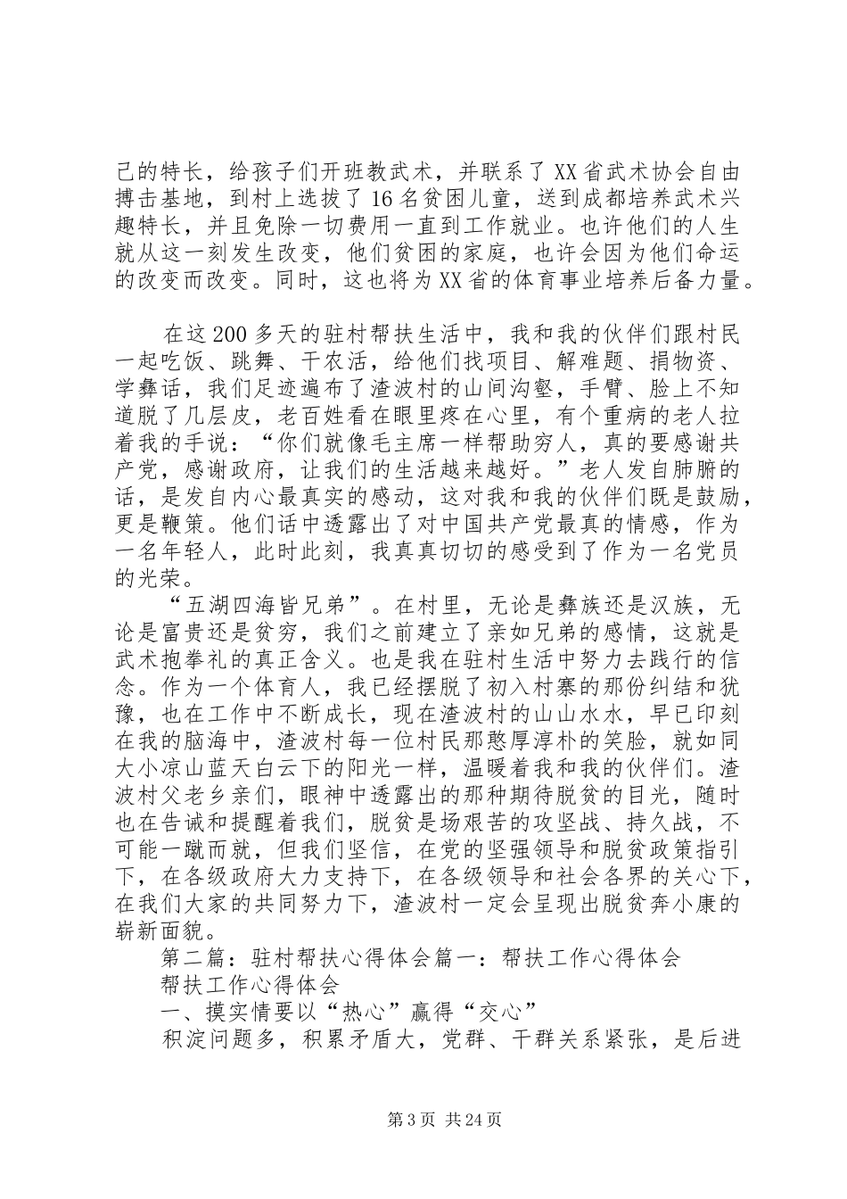驻村帮扶演讲稿范文_第3页