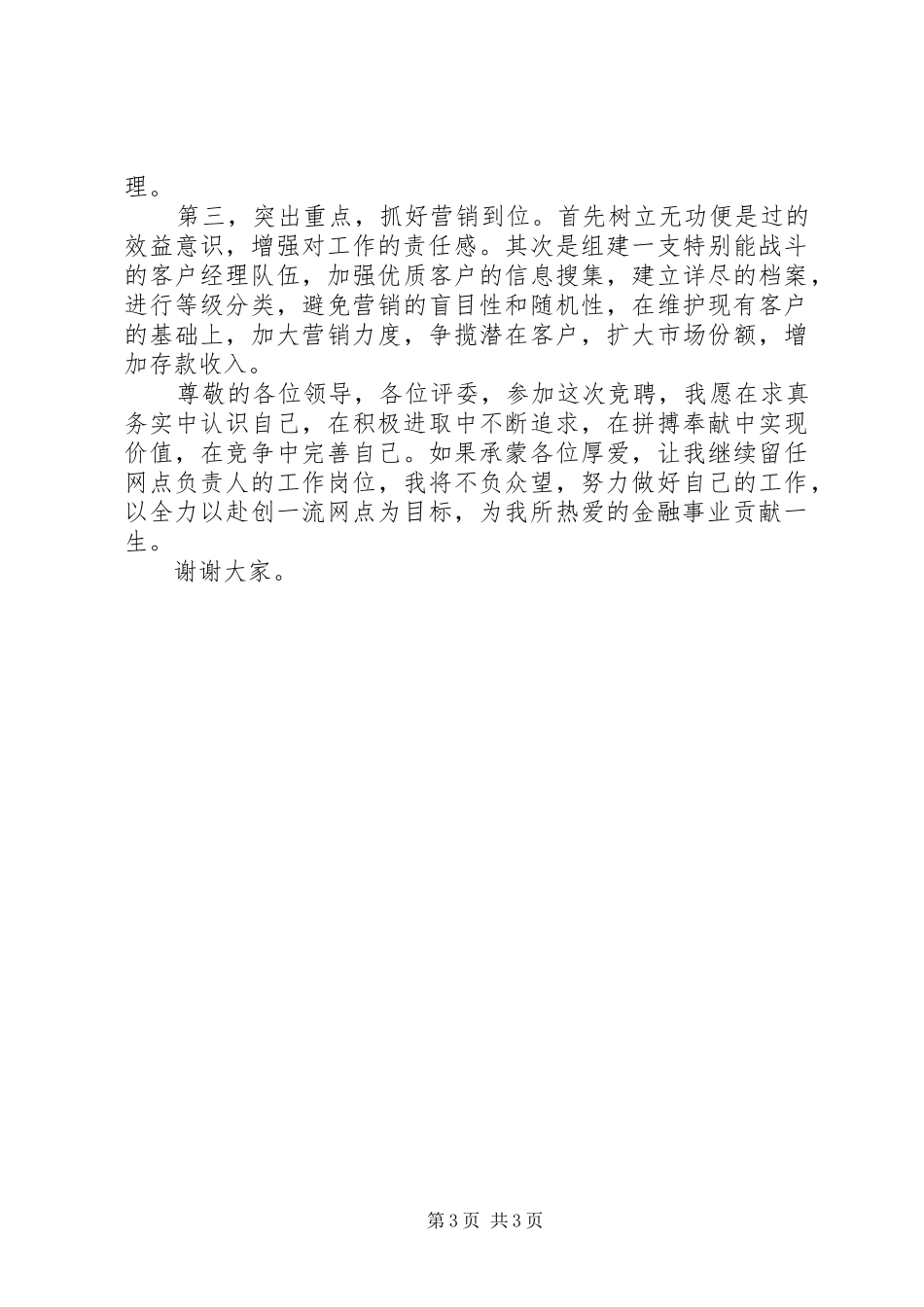 银行网点负责人竞聘演讲_第3页