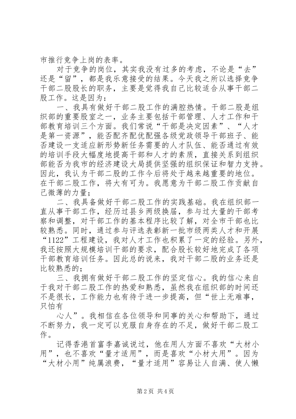 中层干部竞聘信息股股长演讲_第2页