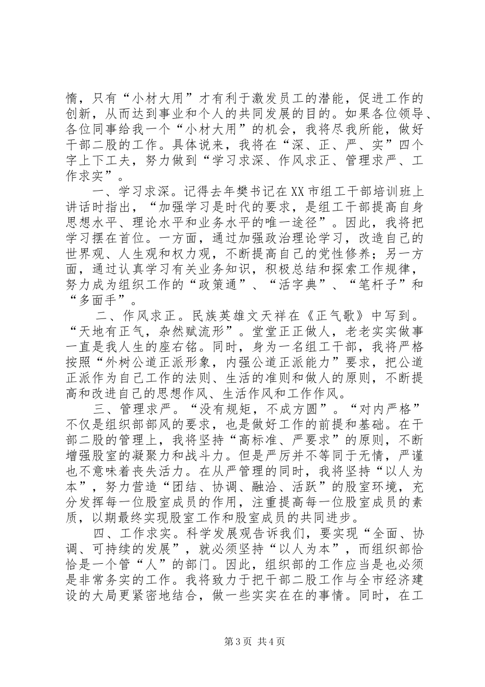 中层干部竞聘信息股股长演讲_第3页