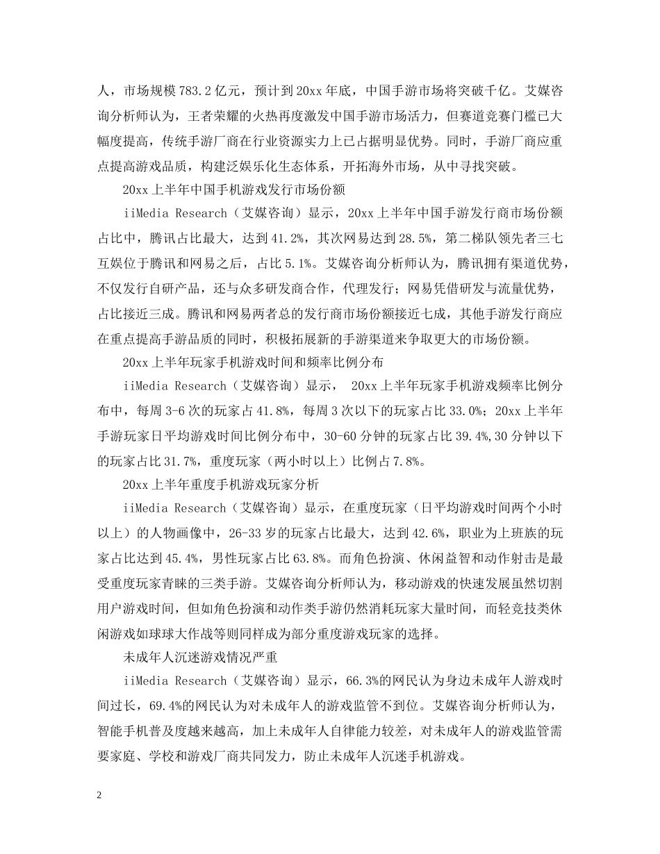 游戏市场研究报告 _第2页