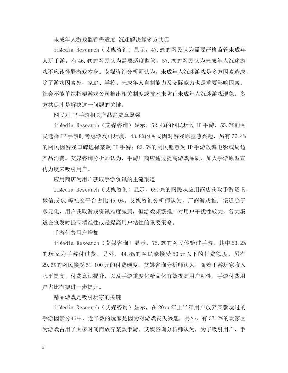游戏市场研究报告 _第3页