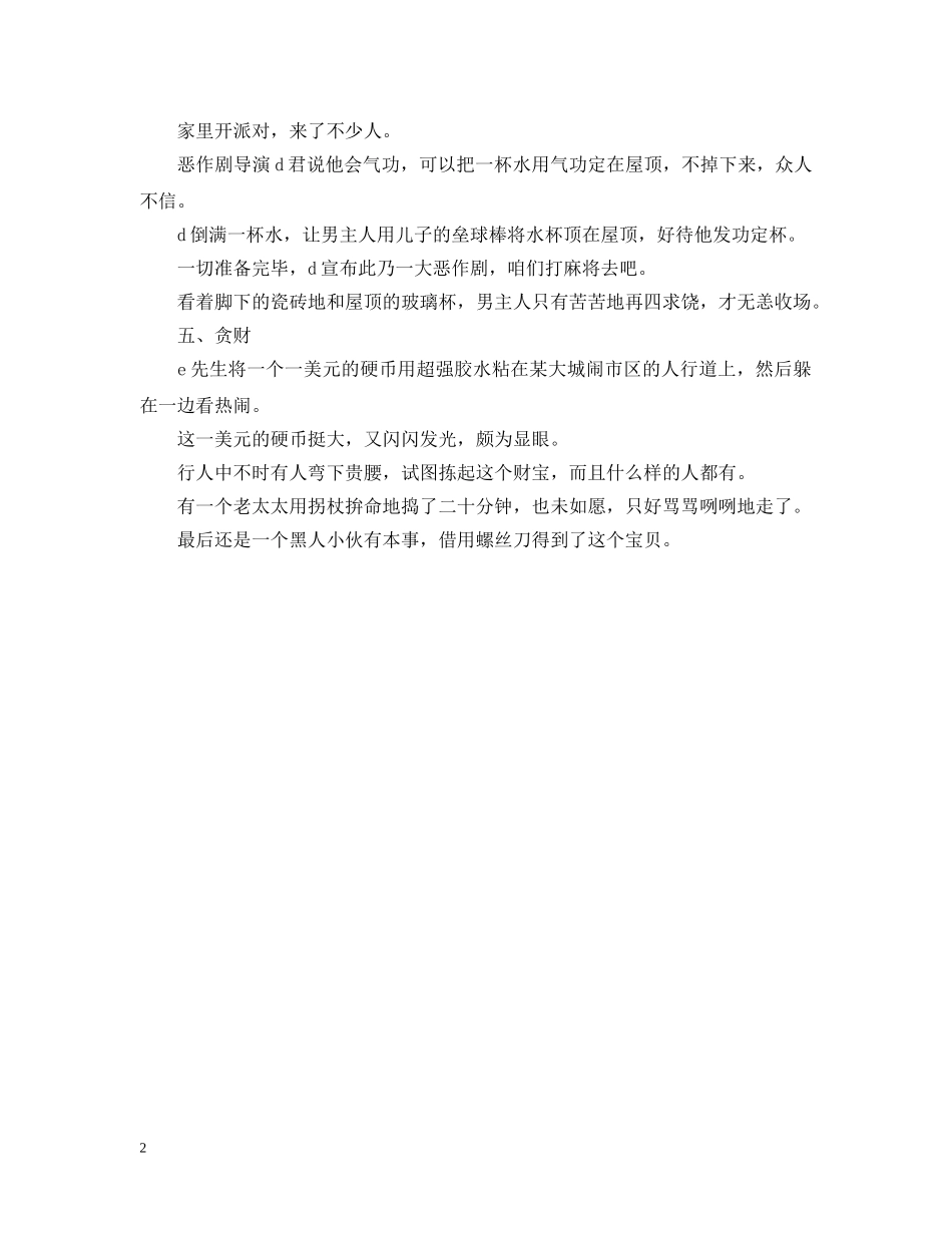 校园愚人节创意活动策划 _第2页