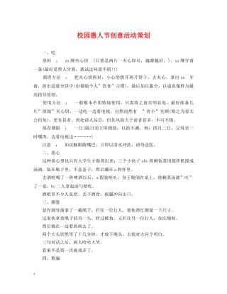 校园愚人节创意活动策划 