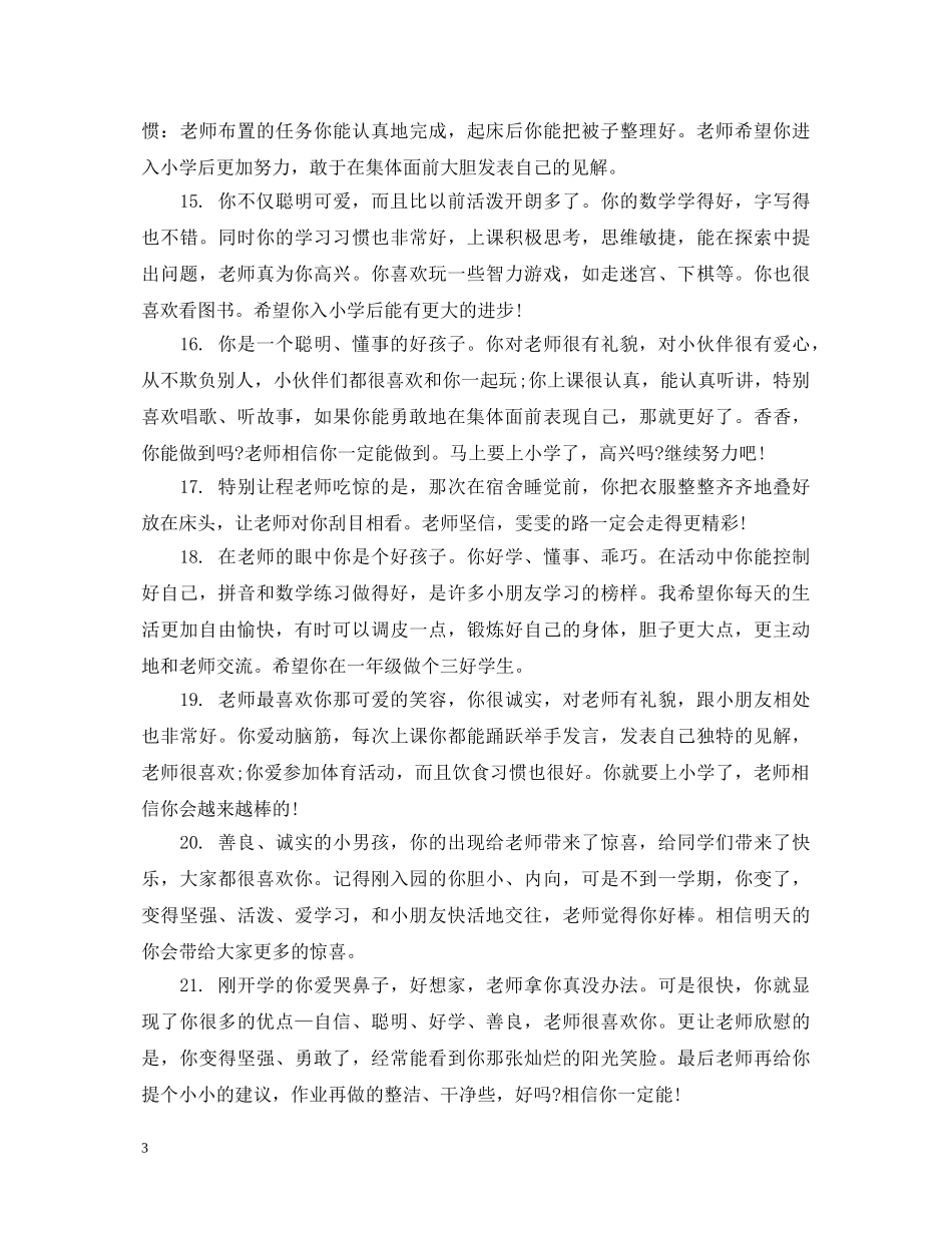 幼儿园小班上学期结束评语 _第3页