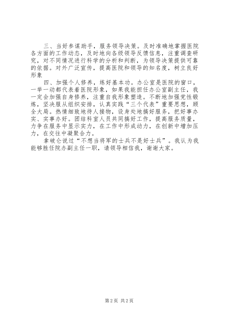 医院办公室副主任的竞聘演讲稿范文_第2页