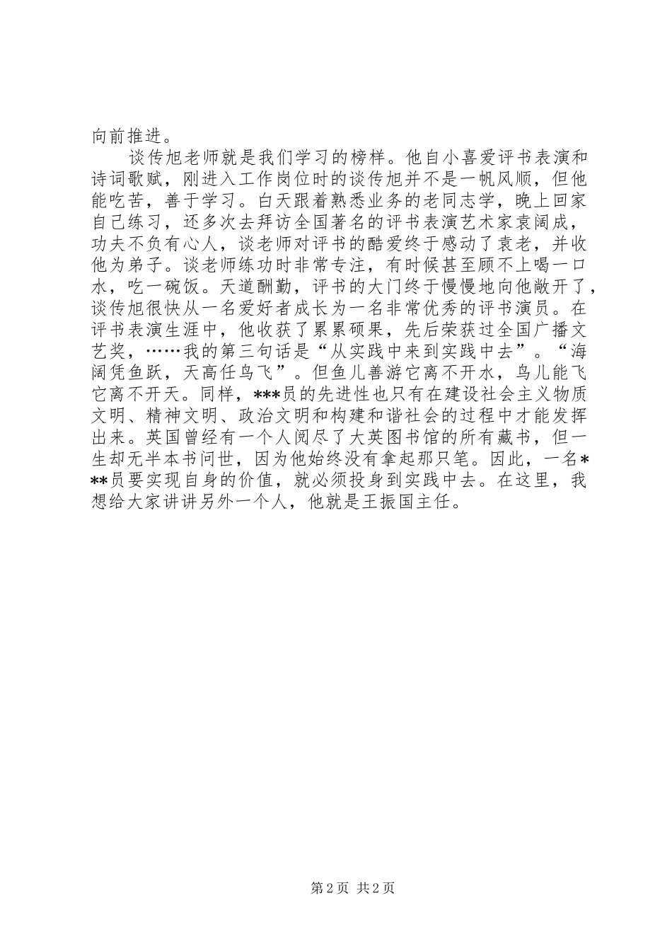 七一建党94周年演讲：党旗，飘扬在前方_第2页