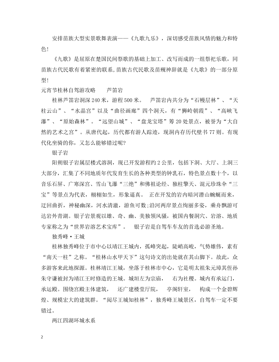 元宵节去哪儿旅游_第2页