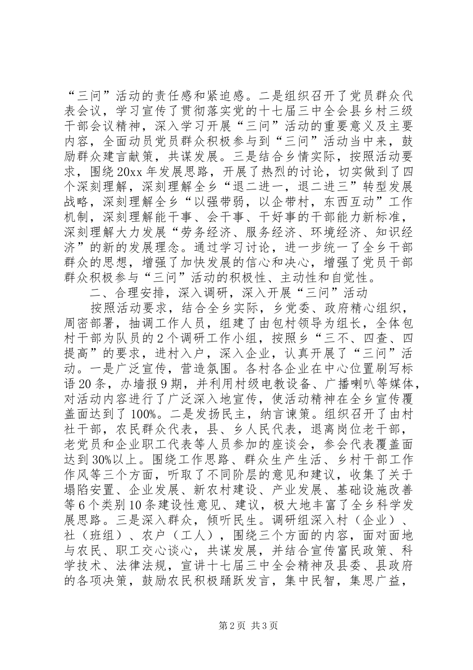 乡镇三问于民活动开展情况总结报告 _第2页