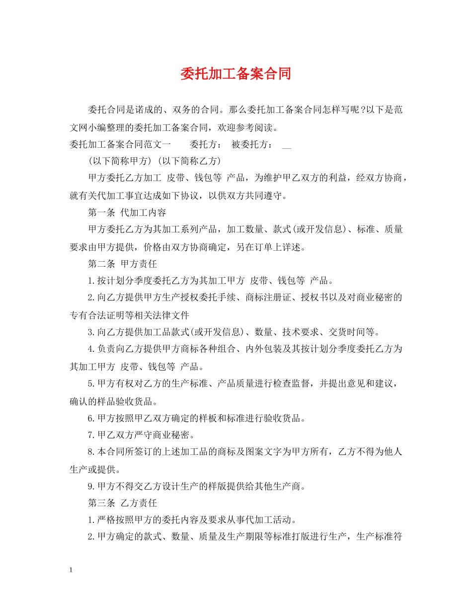 委托加工备案合同 _第1页