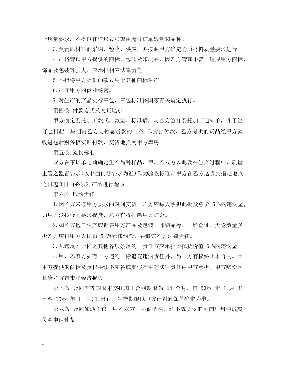 委托加工备案合同 _第2页