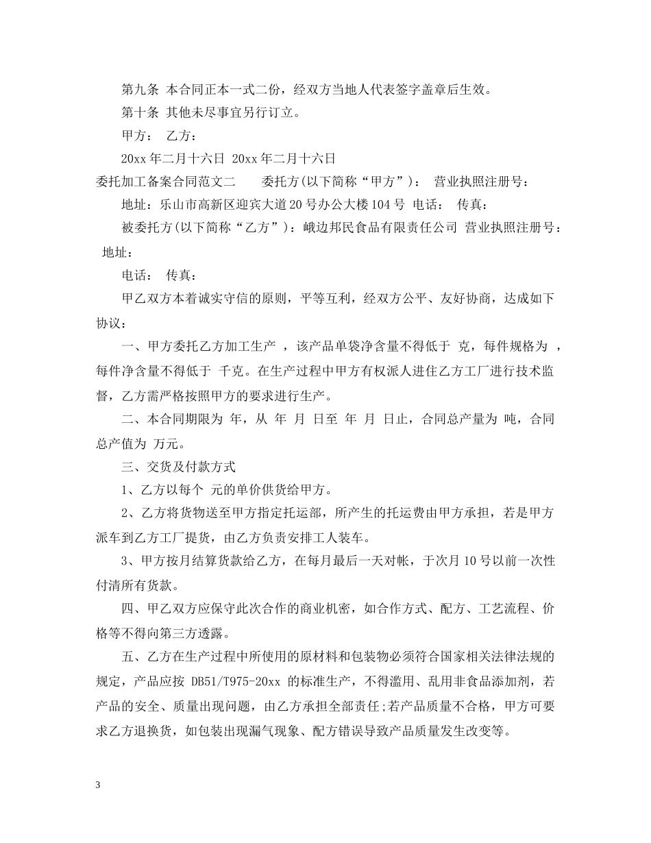 委托加工备案合同 _第3页