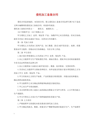 委托加工备案合同 