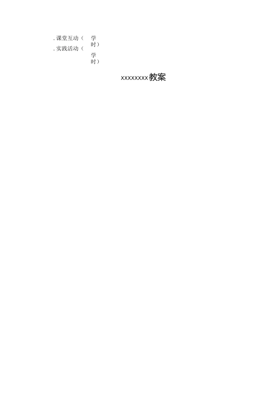植物生产与环境教案三单元_第2页