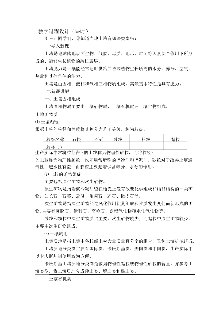 植物生产与环境教案三单元_第3页
