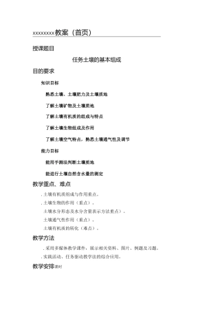植物生产与环境教案三单元