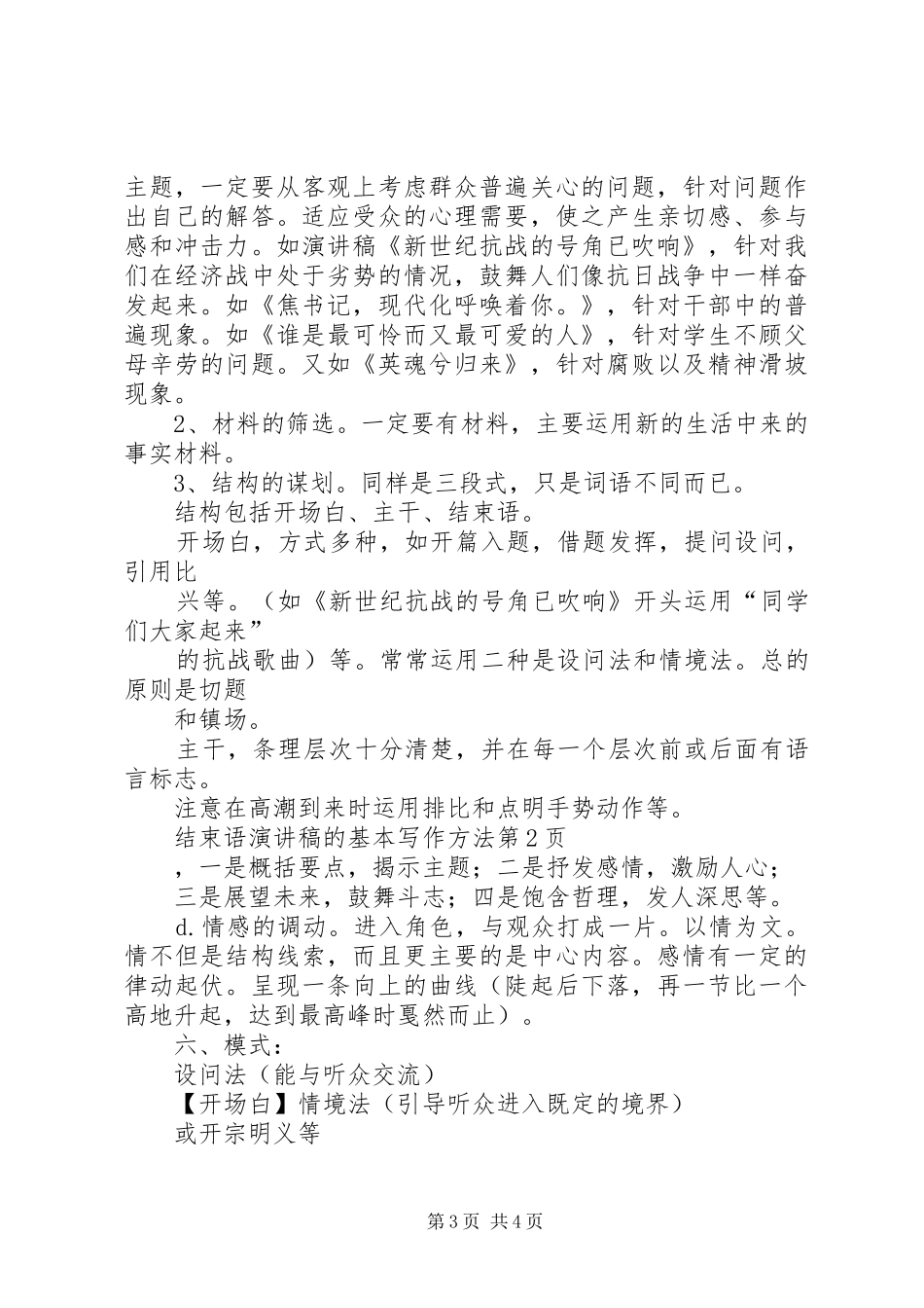 演讲的基本写作方法_第3页