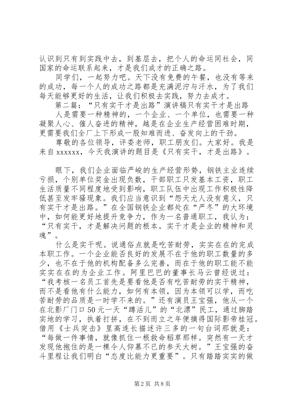 只有实践才有可能演讲稿范文_1_第2页