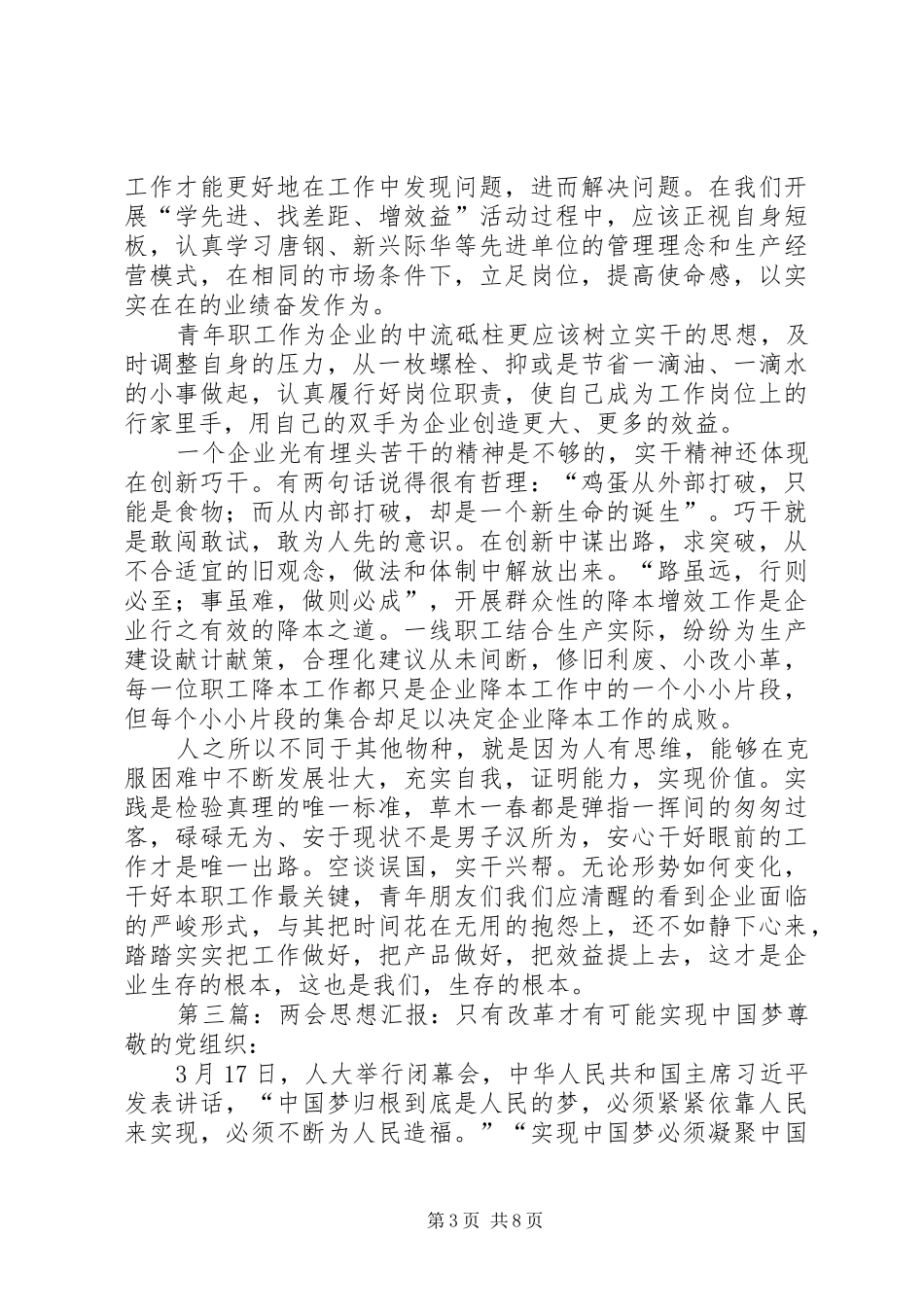 只有实践才有可能演讲稿范文_1_第3页