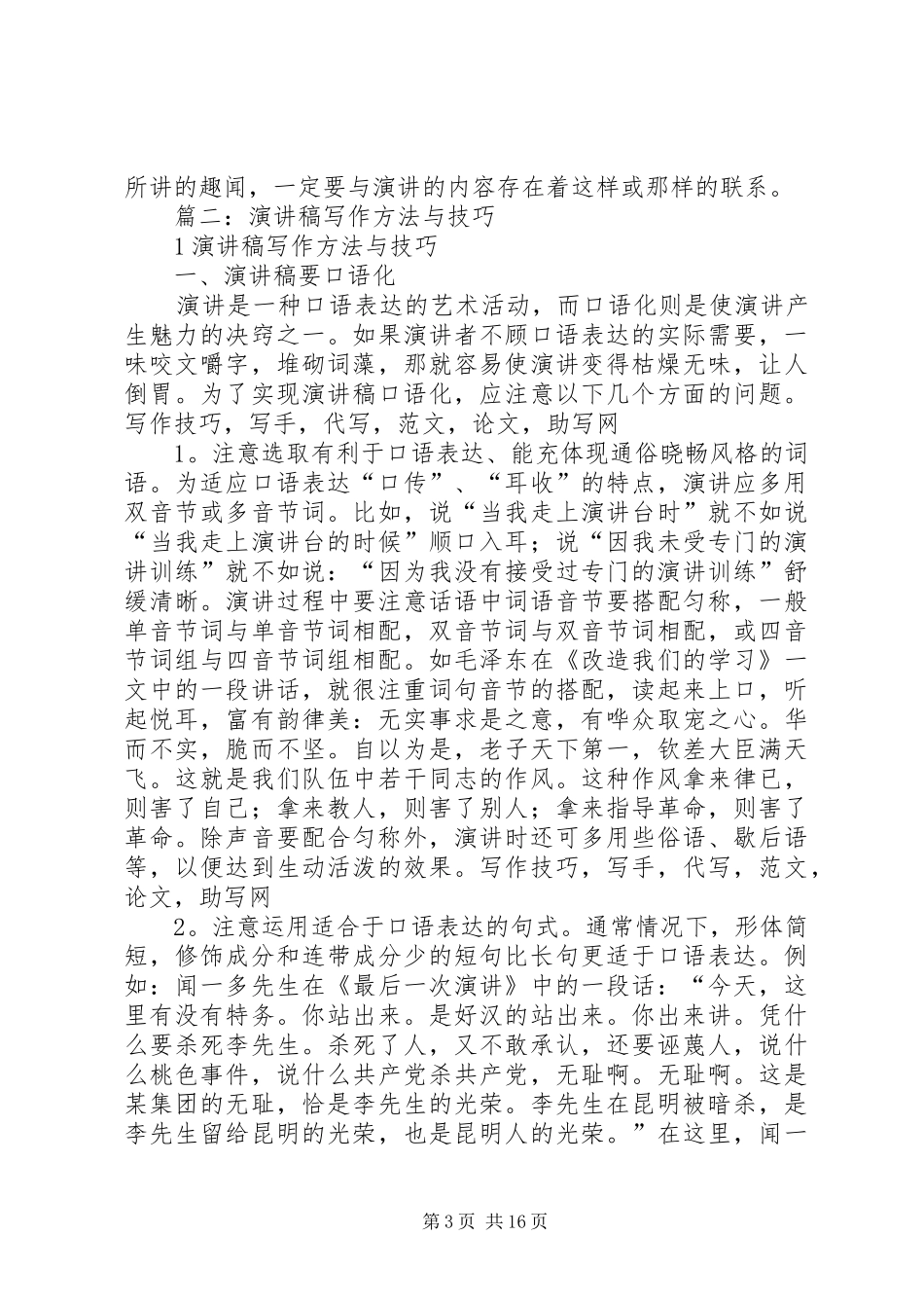 篇一：讲演范文10种开场白的写作技巧_第3页