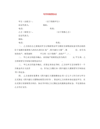 写字间租赁协议