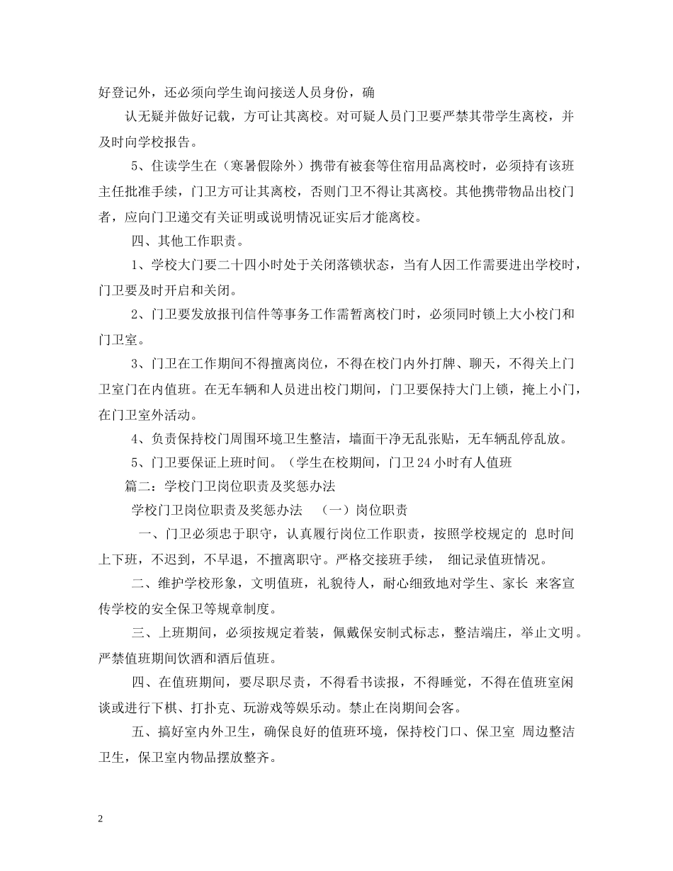 学校门卫岗位职责 _第2页
